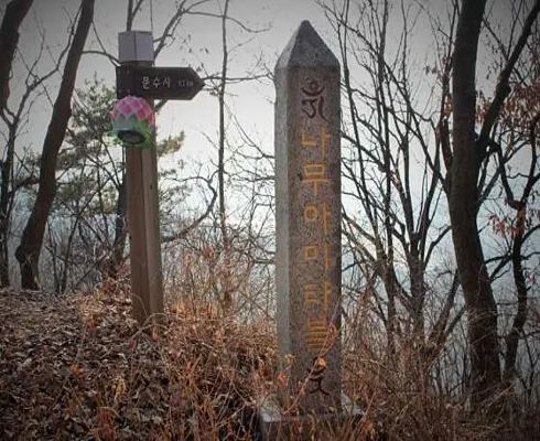 문수사