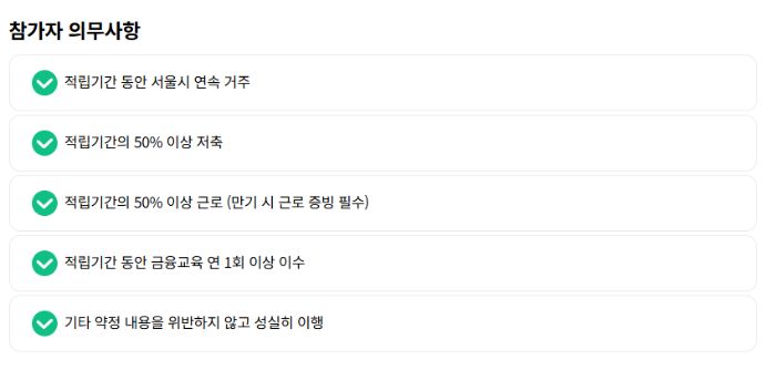 희망두배 청년통장