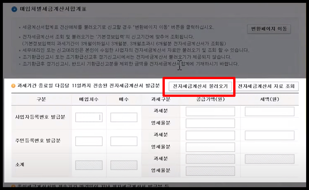 홈택스 부가세 신고 방법