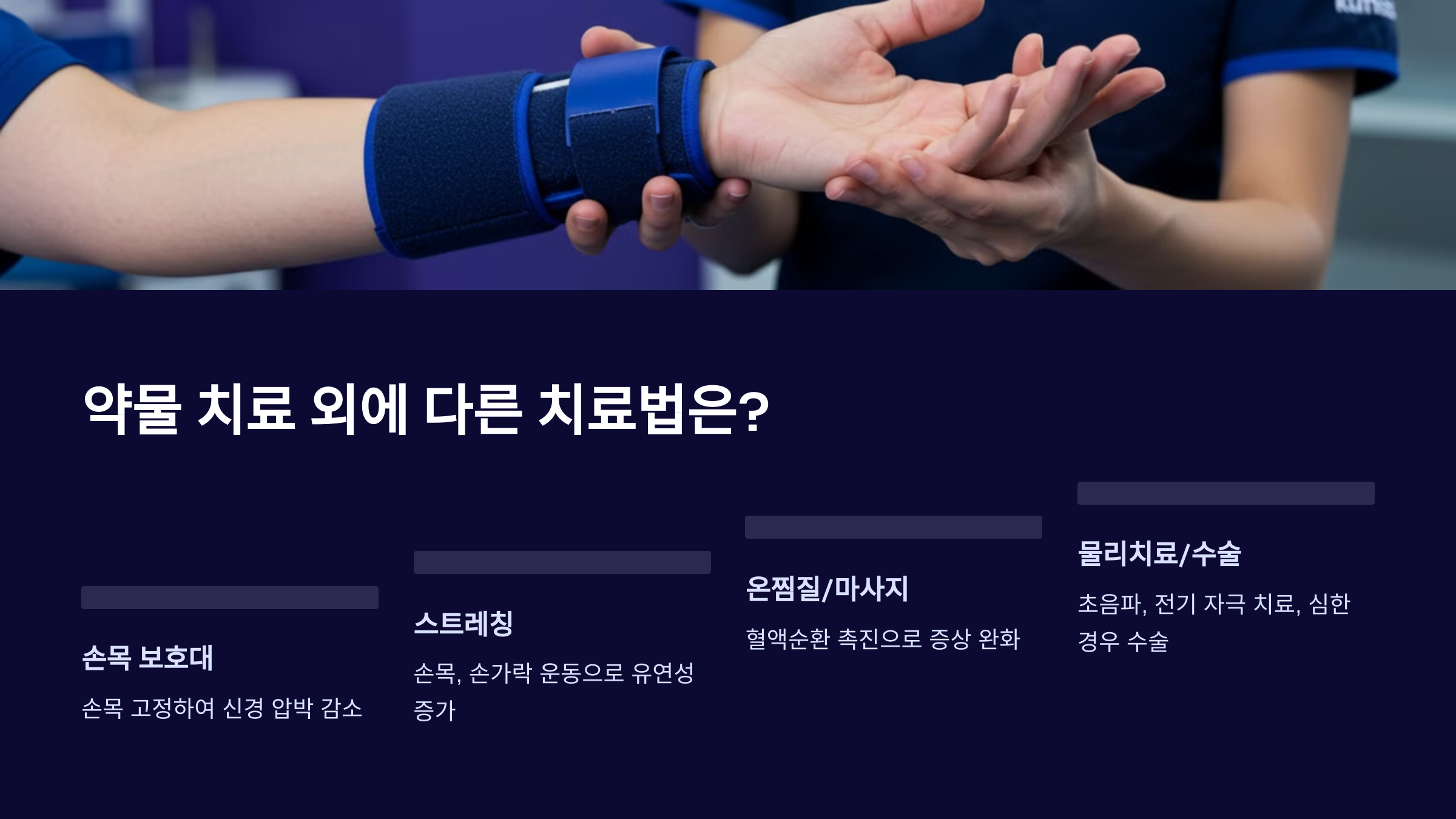 🏥 약물 치료 외에 다른 치료법은?