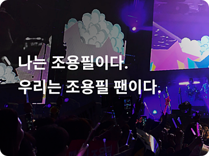 조용필 콘서트 예매 인천 일정