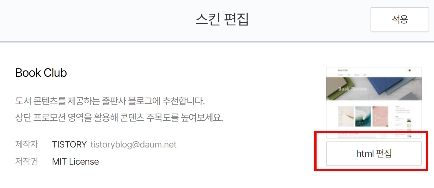 티스토리 사이드바 광고 초보도 쉽게 할 수 있는 방법 따라하기