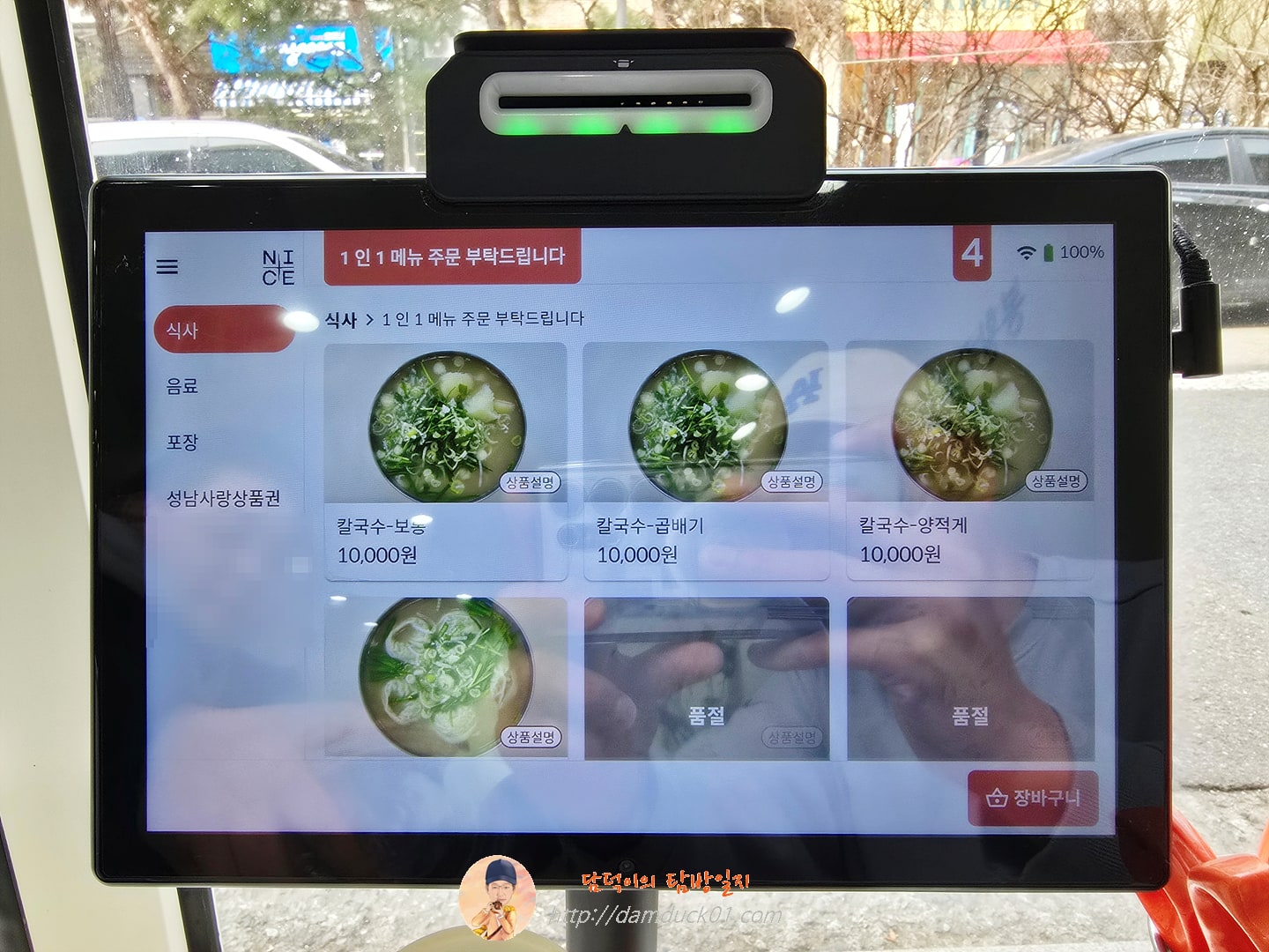 봉황칼국수 테이블 오더