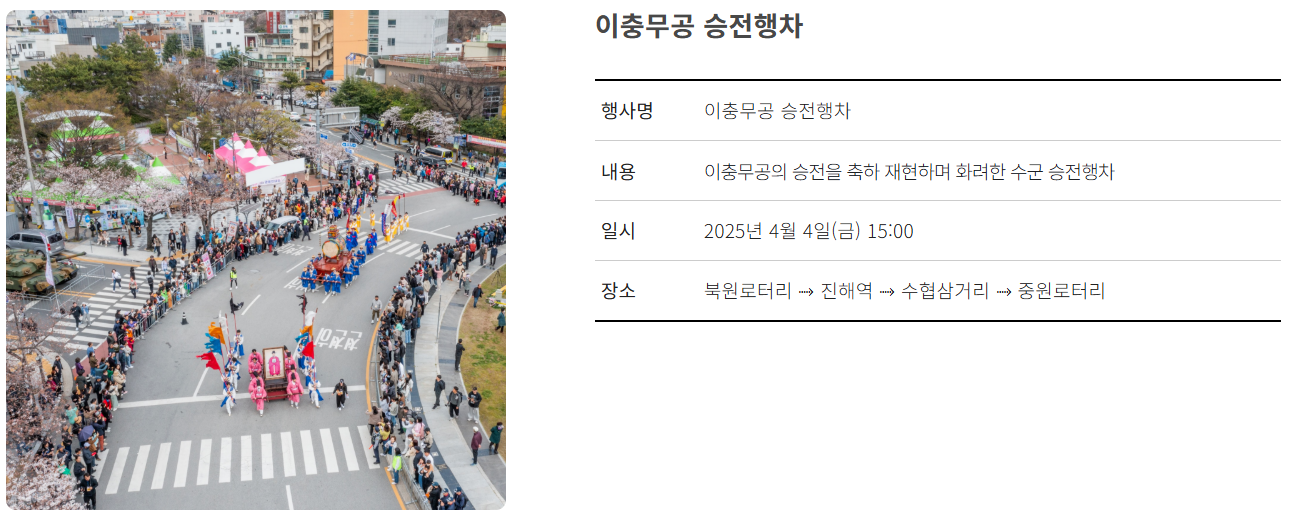 이충무공 승전행차