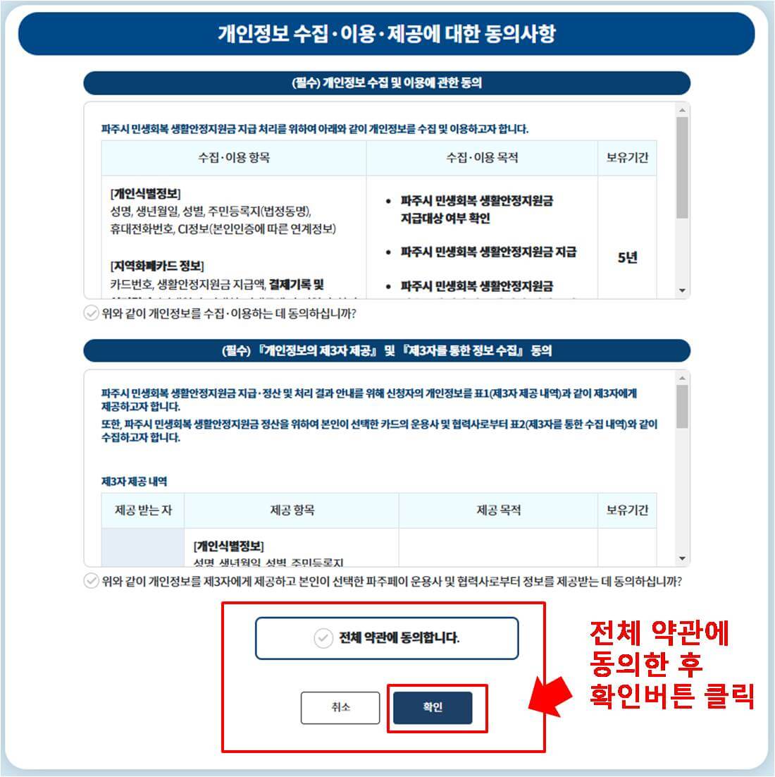 개인정보 수집.이용.제공에 대한 동의사항