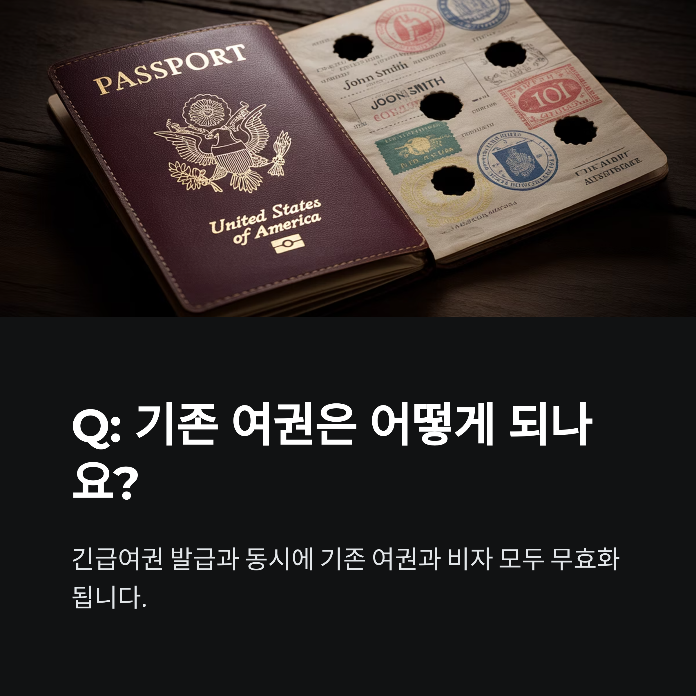 출국 당일 여권 분실 긴급여권 발급 신청 방법