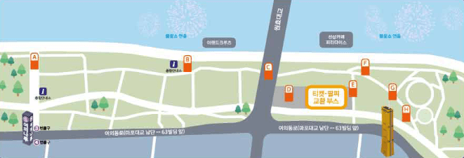 서울세계불꽃축제 위치