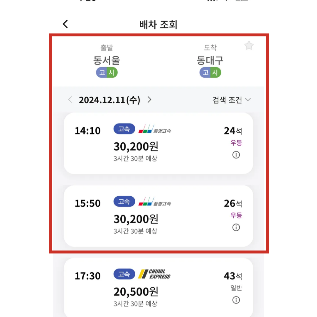 티머니 어플 다운로드 서울 고속버스 고속터미널 예매 방법 취소 방법 수수료 알아보기!