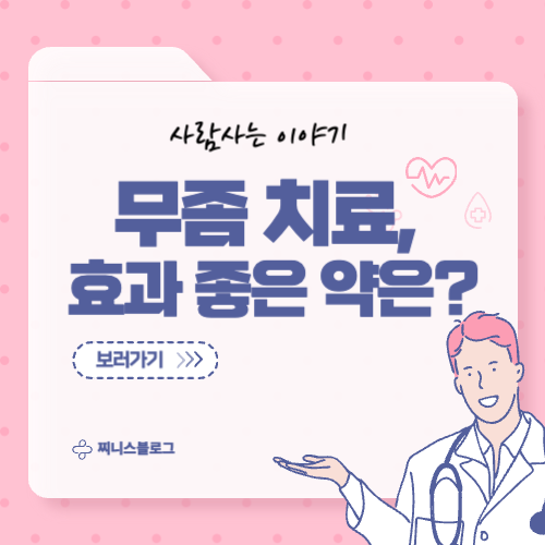 무좀 치료 후기, 어떤 약이 가장 효과적일까?