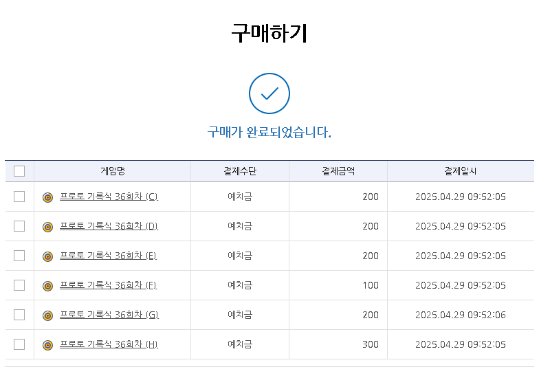 스포츠토토 하는 방법 - 베트맨 프로토 구매 하기(기록식)