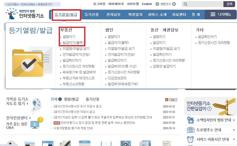 현직 은행원이 말하는 등기사항전부증명서(구.등기부등본) 보는 방법(인터넷 발급, 열람 방법)