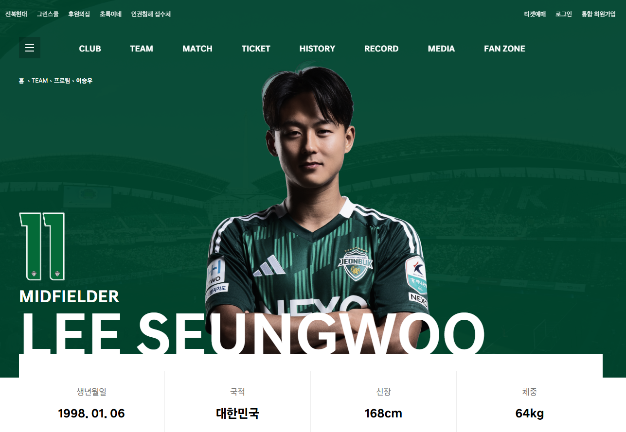 전북현대 이승우