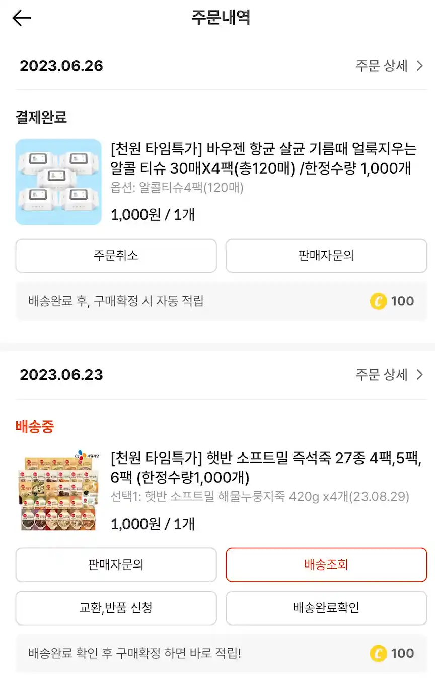 캐시딜-구매내역