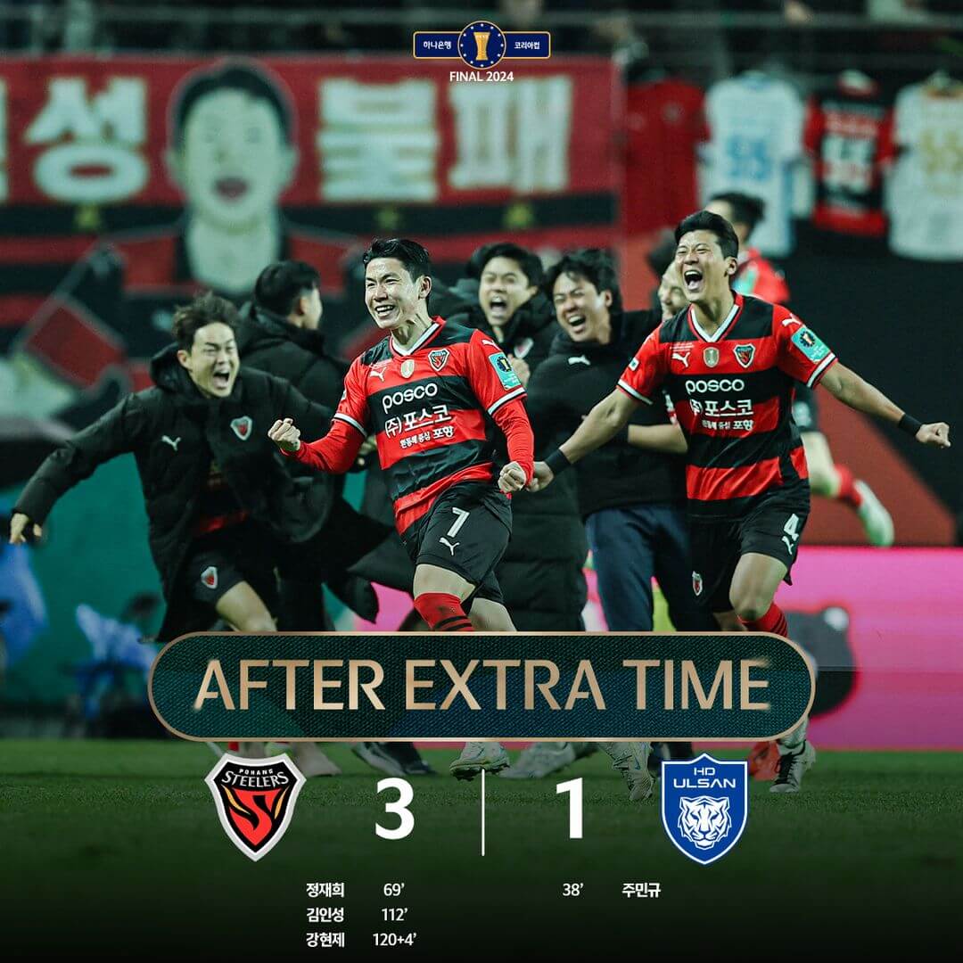 2024 코리아컵 포항 울산