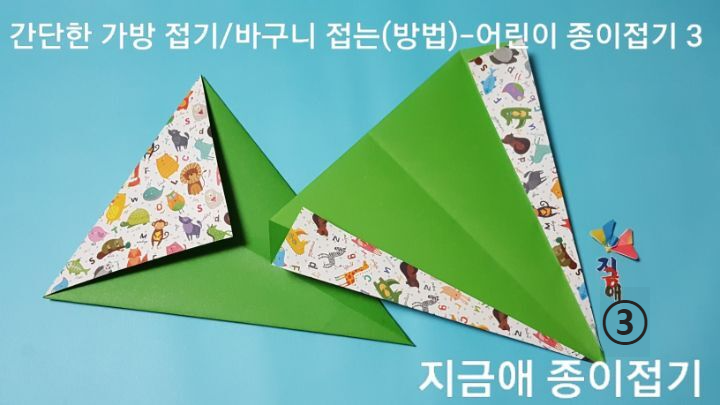 가방 접는 순서 3의 설명에 따라 접으며 어르신 종이접기 활동에서도 간단하게 따라 할 수 있습니다.