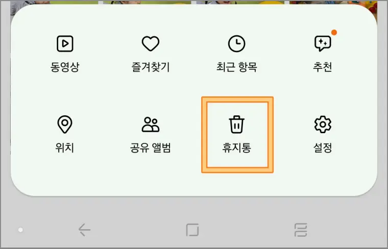 갤럭시-사진-복구-방법