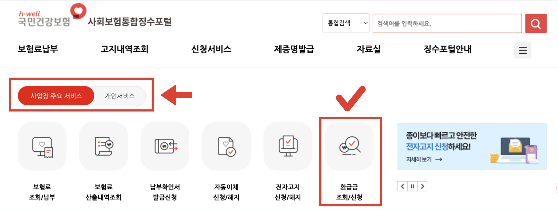 사회보험통합징수포털