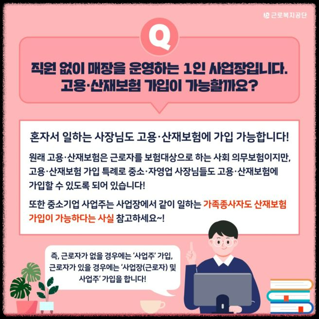 근로복지공단이 하는 일: 알아두면 좋은 근로자 지원 서비스
