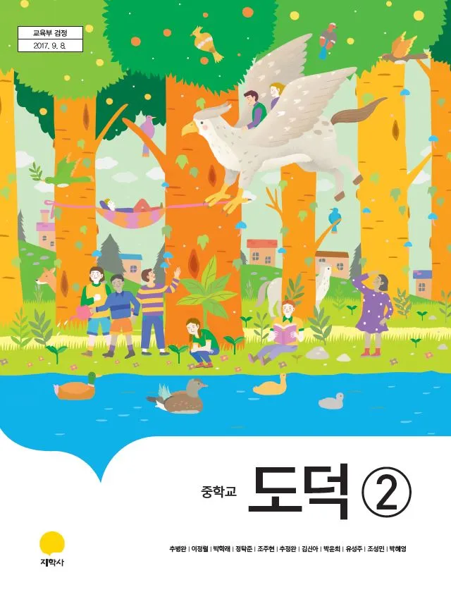 중2 도덕 요점정리와 시험 대비를 위한 필수 학습 자료 안내_6