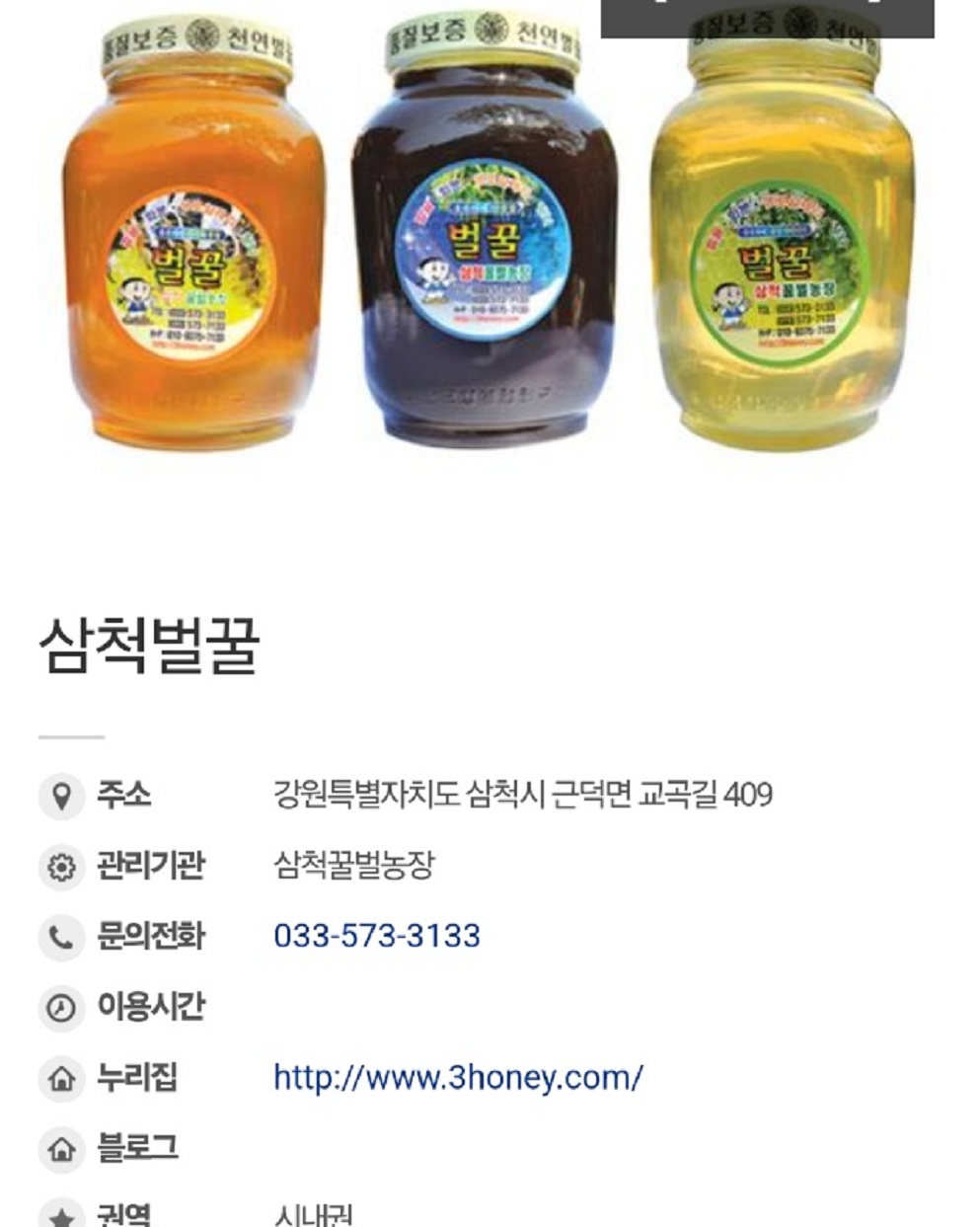 한국기행-토종꿀-삼척-주문-택배