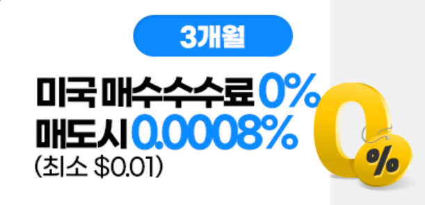 키움증권 수수료 이벤트