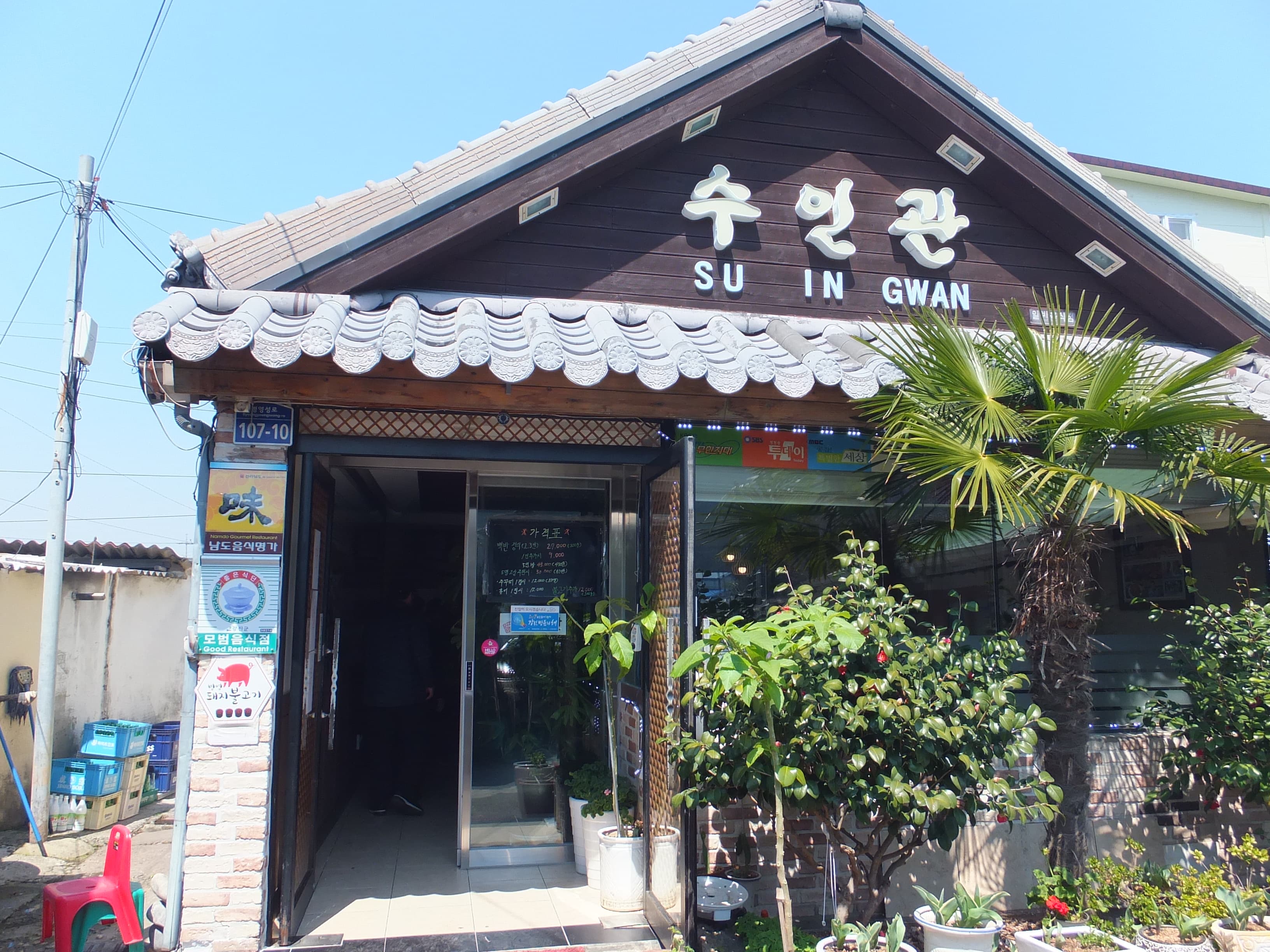 수인관 전경
