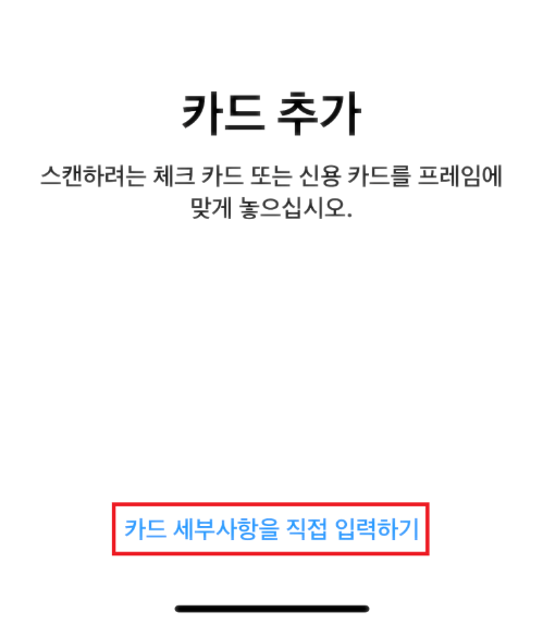 카드-세부사항-직접-입력하기