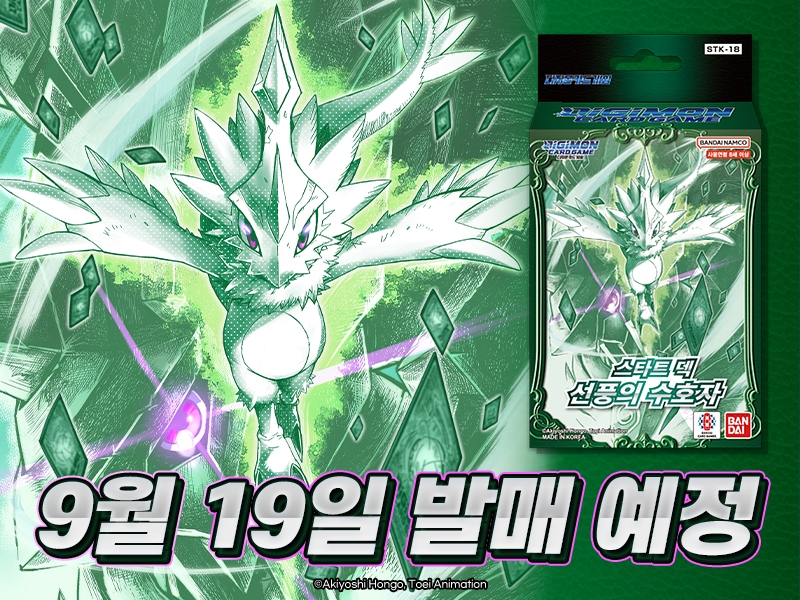 디지몬카드 ST18 스타트덱 선풍의 수호자