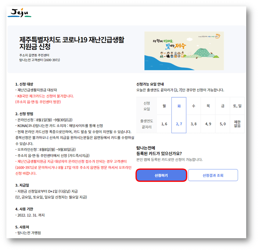 제주도-재난지원금-10만원-신청-사이트-바로가기