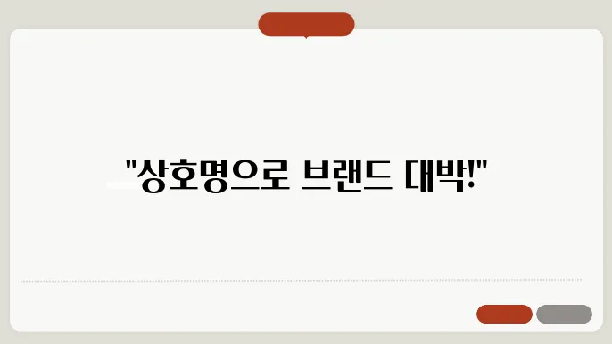 상호짓기, 작명 상호명 이름 짓기 추천 정보 총정리