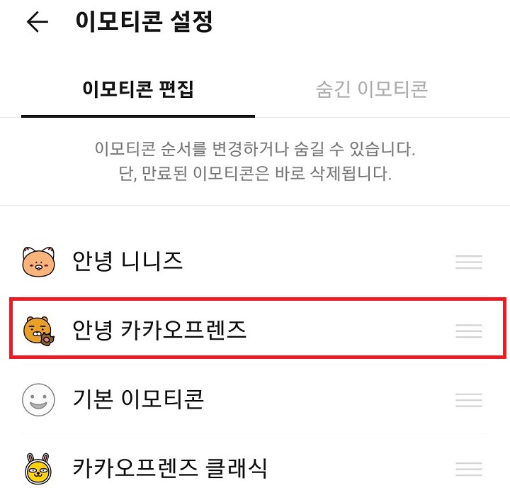 이모티콘 순서 바뀜