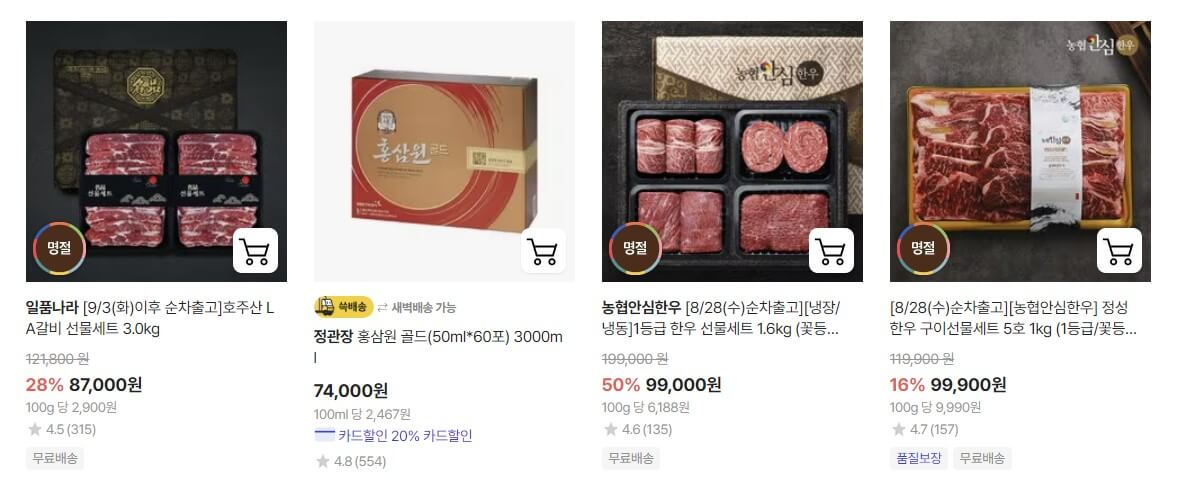 추석선물 사전예약 최대 60%할인 혜택