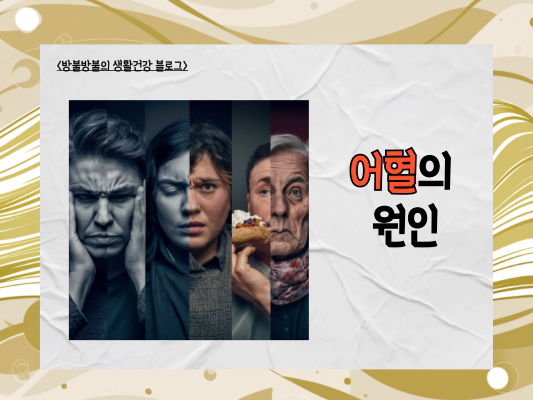 허열 증상 극복을 위한 종합 가이드: 정의, 원인, 좋은 음식, 관리법