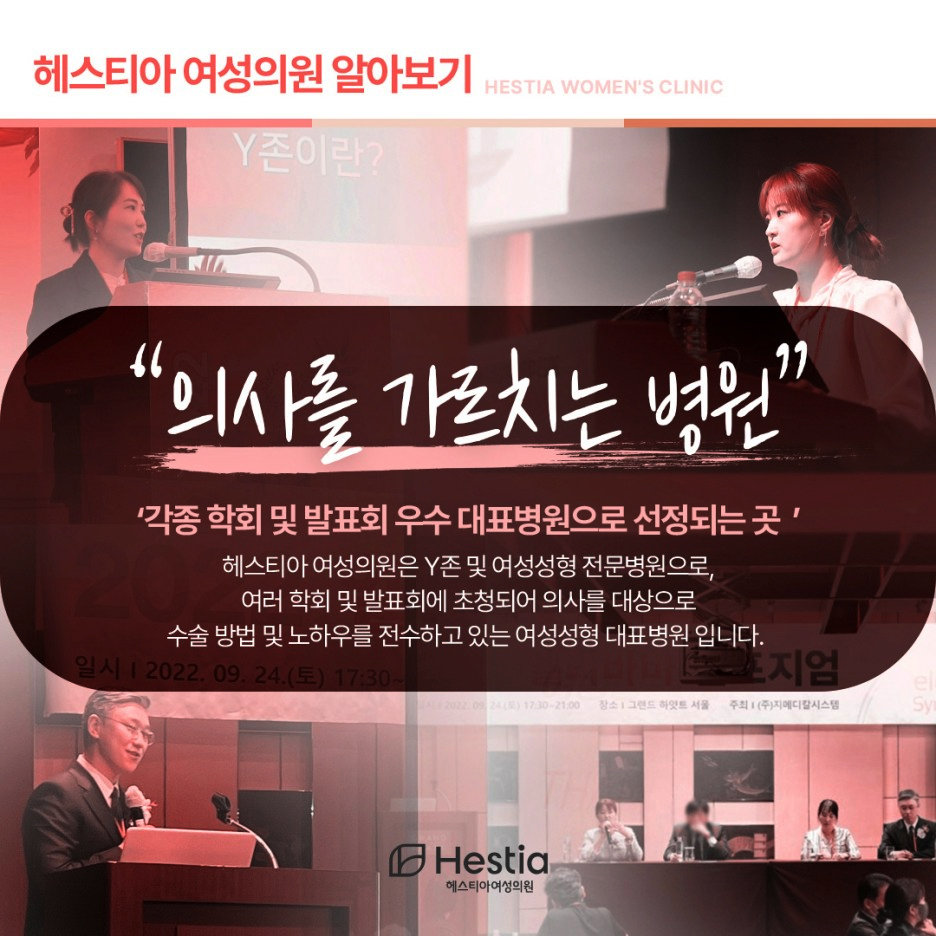 헤스티아여성의원 의사를 가르치는 병원