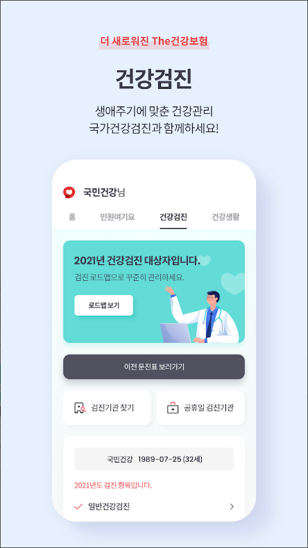 건강보험, 건강검진 장기요양보험
