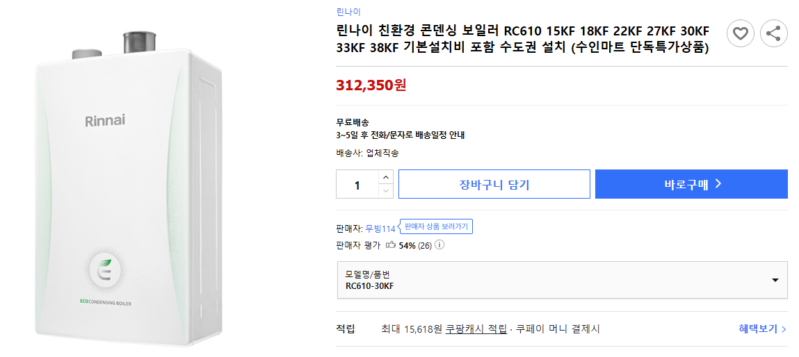 린나이-친환경-콘덴싱-보일러-RC610-15KF-18KF-22KF-27KF-30KF-33KF-38KF-기본설치비-포함-수도권-설치-(수인마트-단독특가상품)