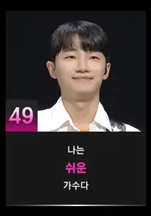 싱어게인3 49호 참가자