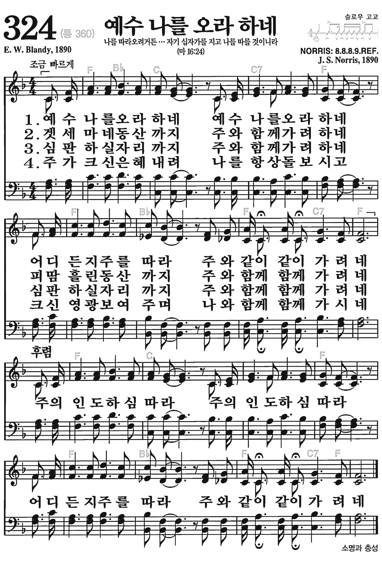 [찬송가] 324장 예수 나를 오라 하네