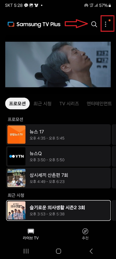 핸드폰으로 TV 보는 방법
