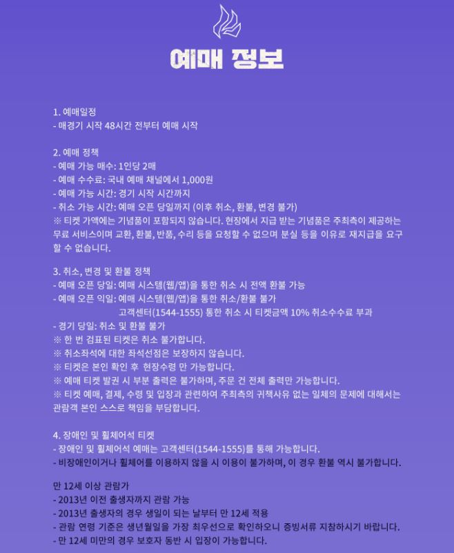 LCK예매-LCK예매일정-LCK티켓팅-LCK티켓가격-인터파크LCK예매-LCK경기일정-LCK예매방법-롤파크좌석-LCK중계