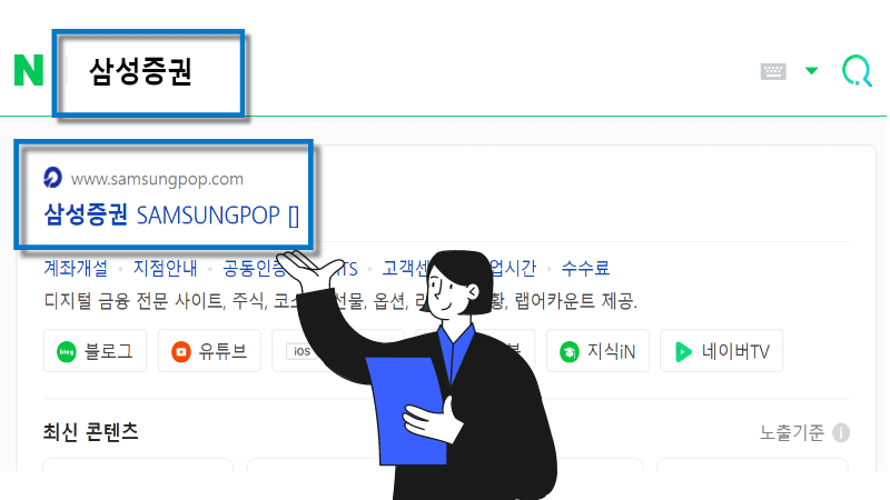 삼성증권 검색하기