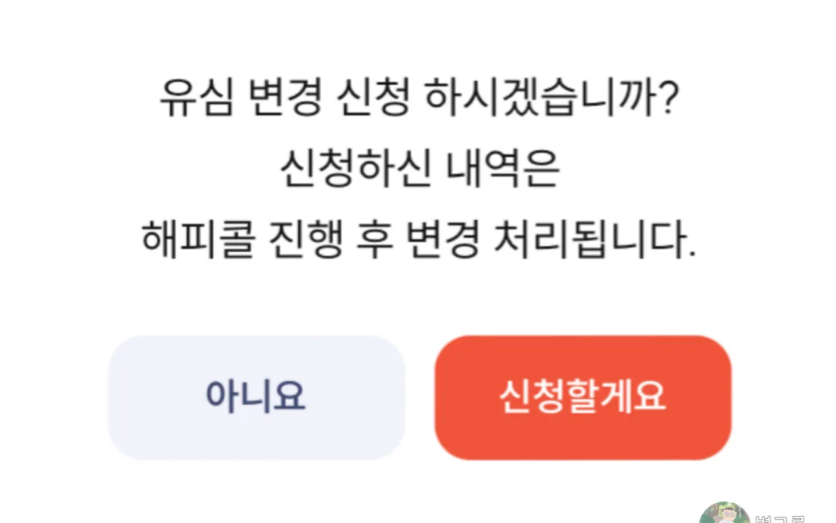 유심변경-앱-신청완료-메시지