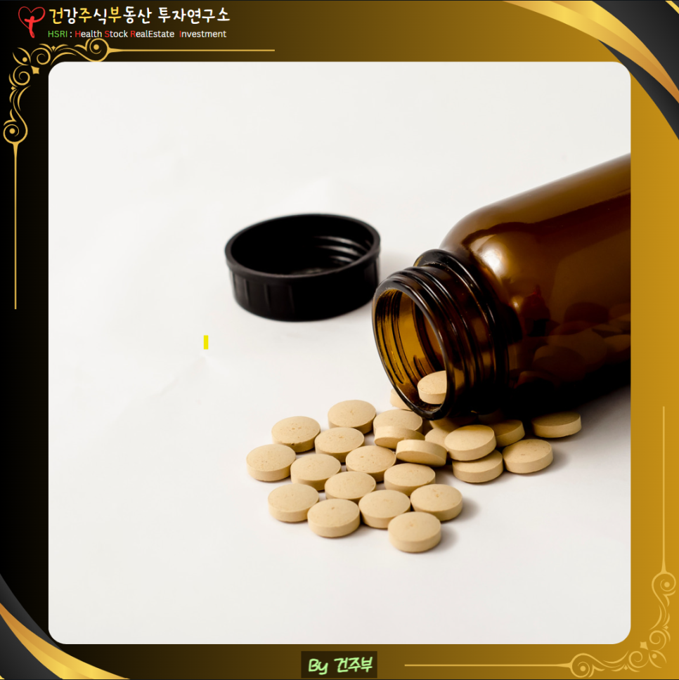 가루, 정제, 캡슐 등 다양한 형태

(글 그림 : 건주부, 그림 출처 : Canva)