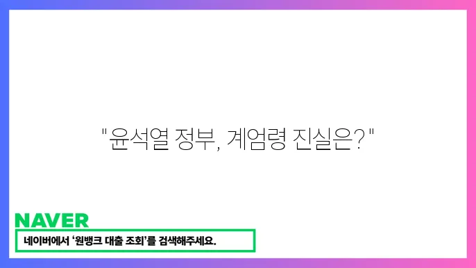 계엄령 준비의 증거, 윤석열 정부를 둘러싼 정치권 공방
