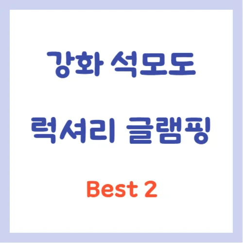 글램핑, 카라반