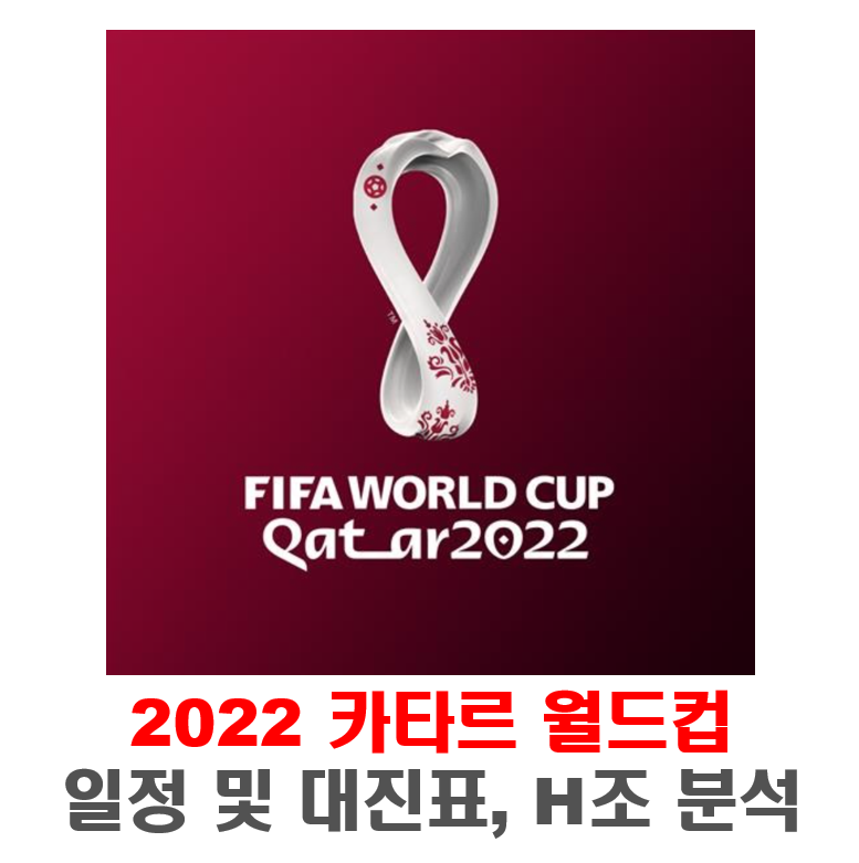 2022-카타르-월드컵