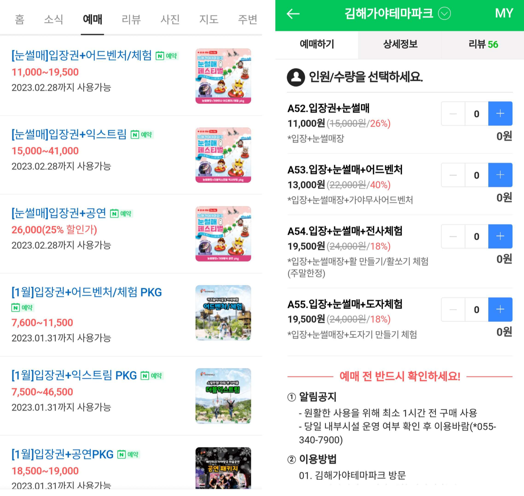 김해_가야테마파크_눈썰매장_인터넷요금