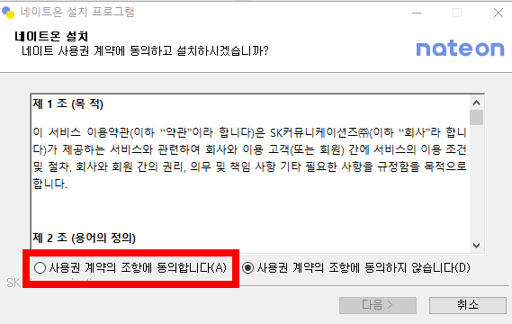 네이트온 pc버전 다운로드
