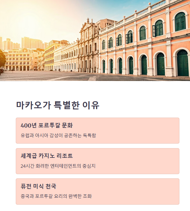 마카오의 화려한 카지노 여행