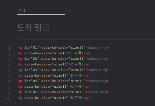 목차 &#39;도착 링크&#39; 완성된 모습